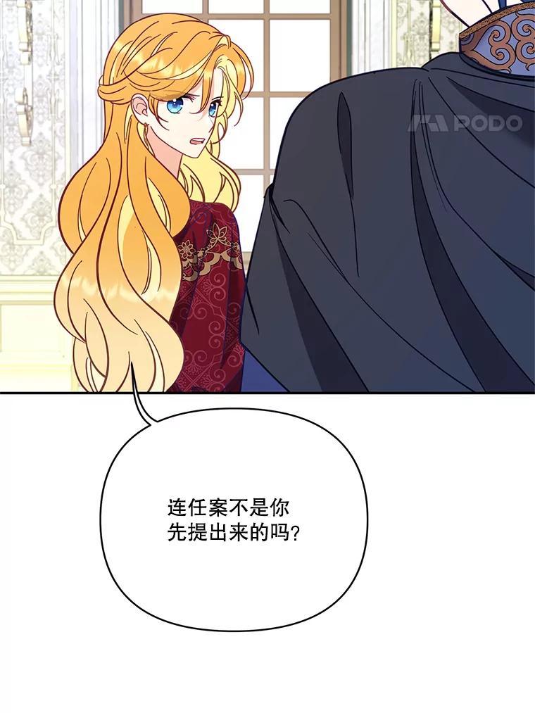 《披荆斩棘的未来》71.相互质问 第138页