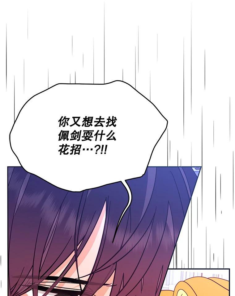 《披荆斩棘的未来》71.相互质问 第114页