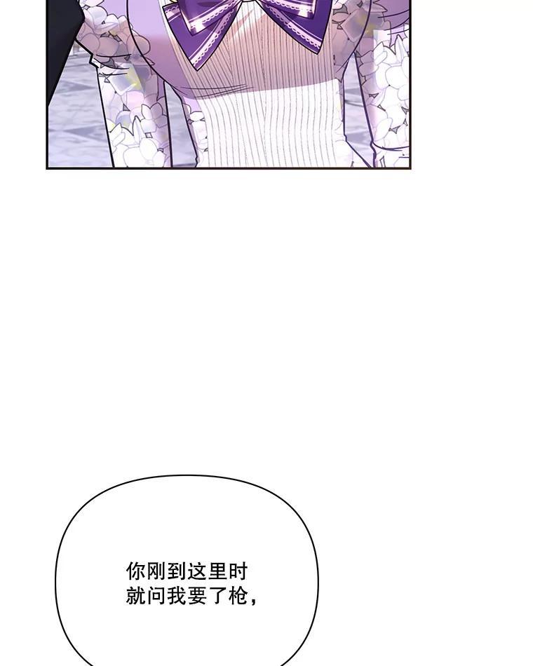《披荆斩棘的未来》71.相互质问 第96页