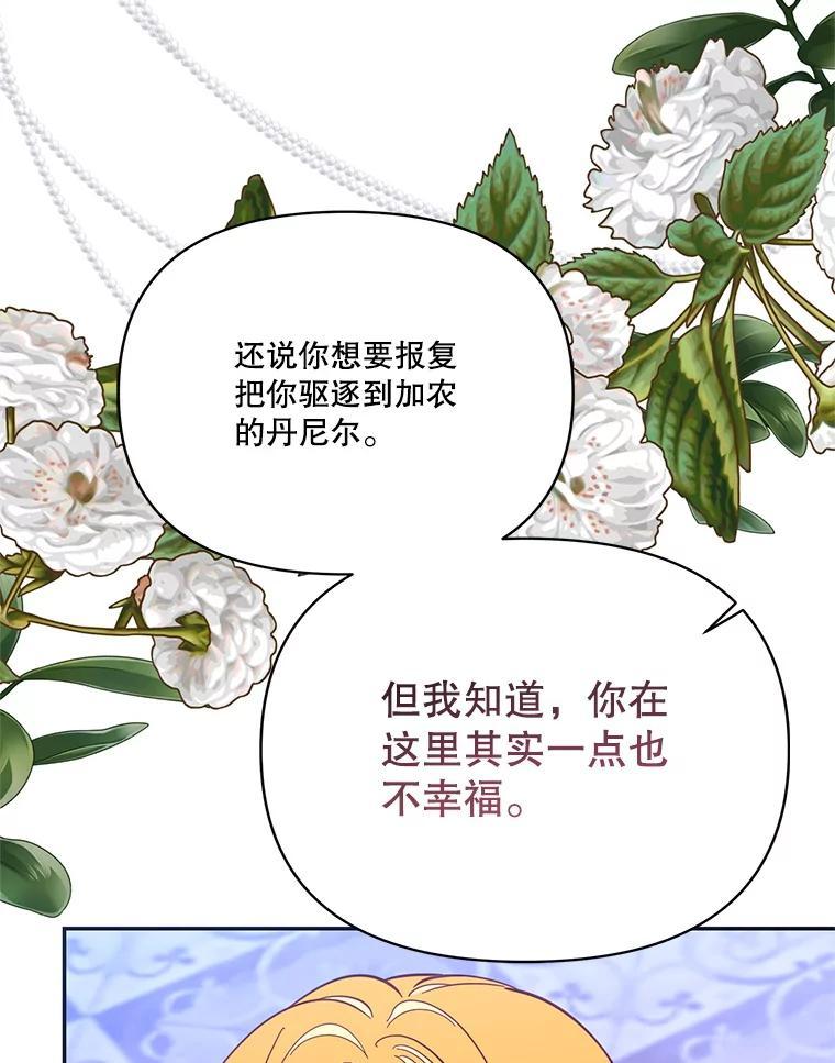 《披荆斩棘的未来》71.相互质问 第70页