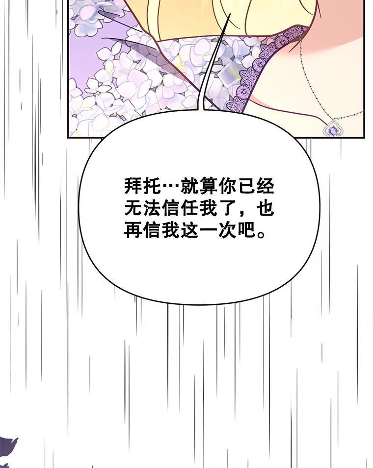 《披荆斩棘的未来》71.相互质问 第116页