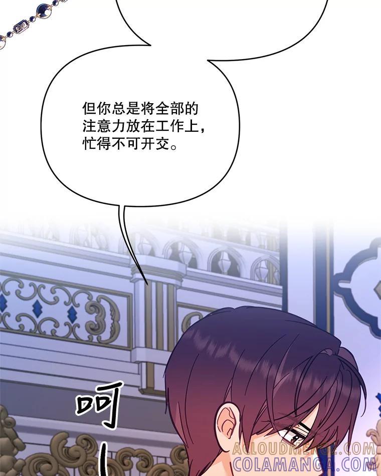 《披荆斩棘的未来》71.相互质问 第89页