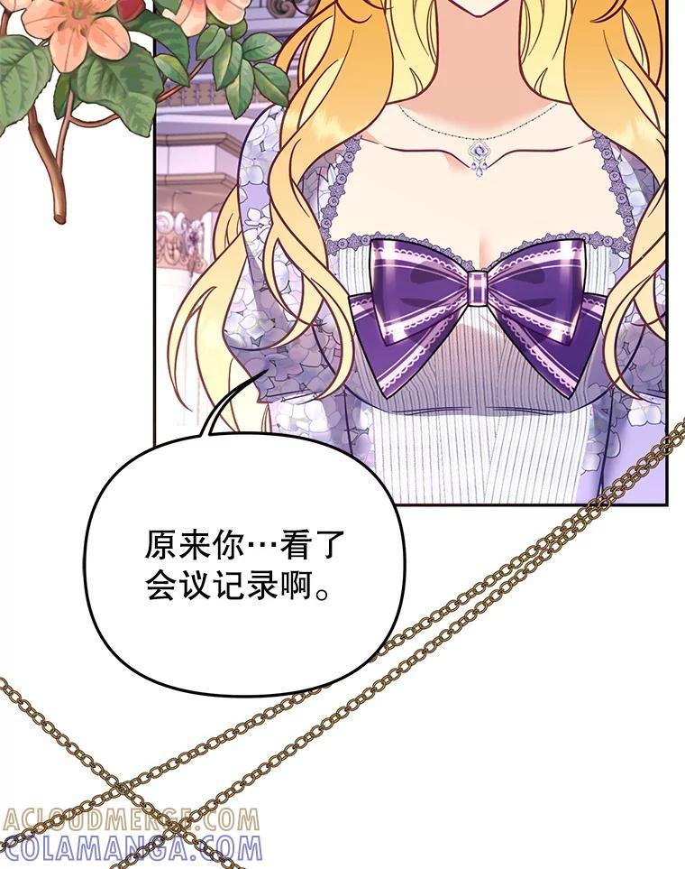 《披荆斩棘的未来》71.相互质问 第41页