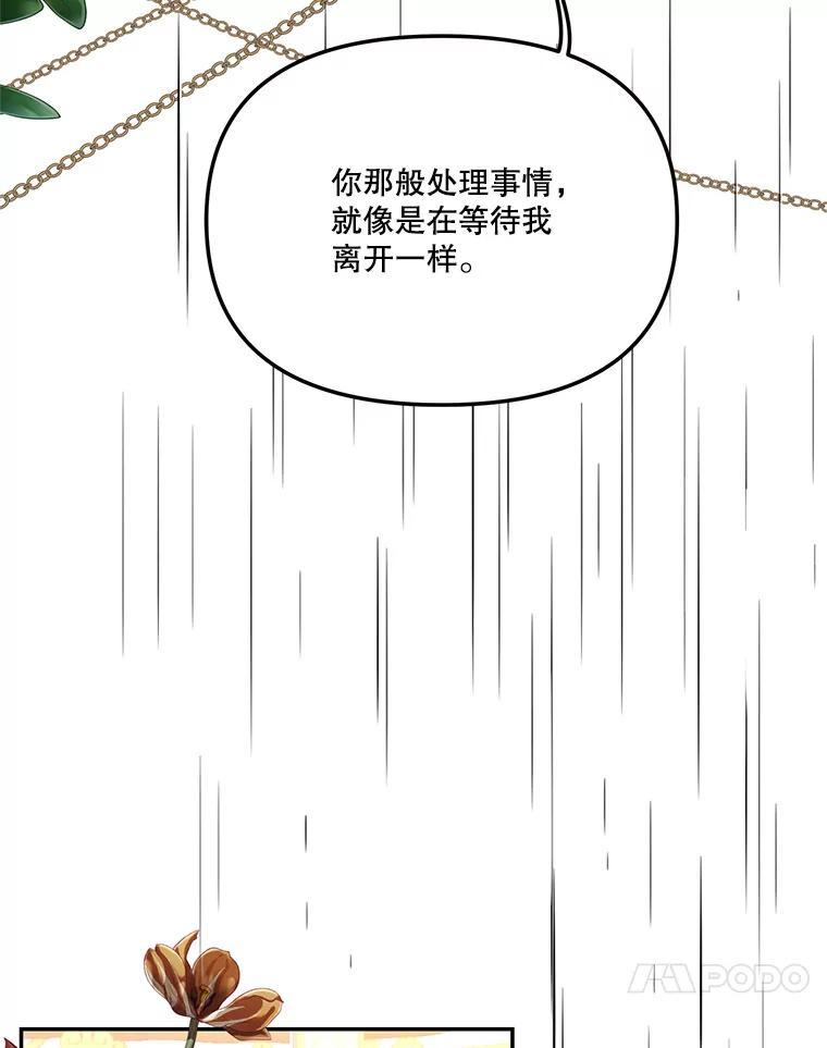 《披荆斩棘的未来》71.相互质问 第43页
