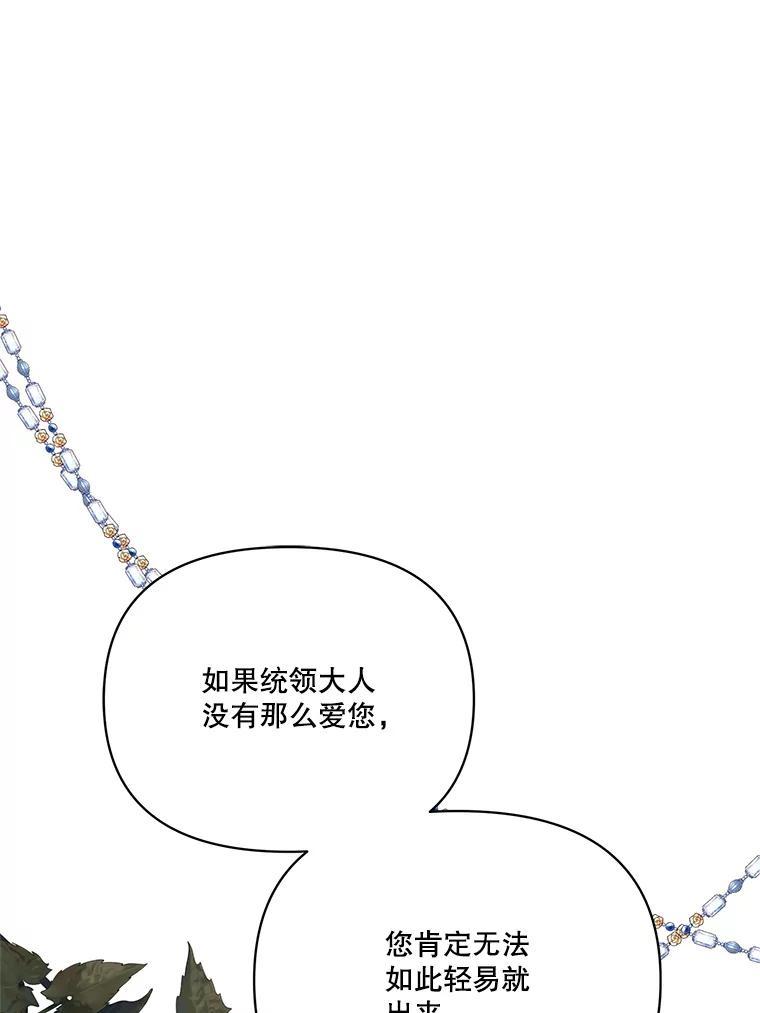 《披荆斩棘的未来》71.相互质问 第135页