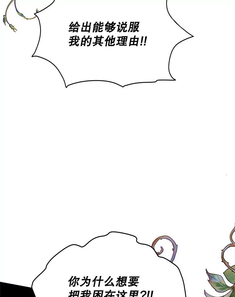 《披荆斩棘的未来》71.相互质问 第104页