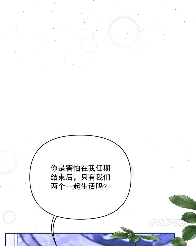 《披荆斩棘的未来》71.相互质问 第60页