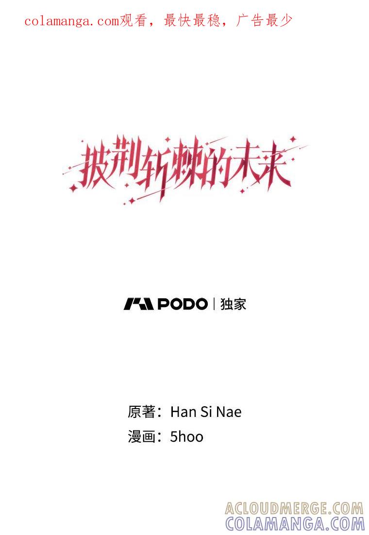 《披荆斩棘的未来》71.相互质问 第1页