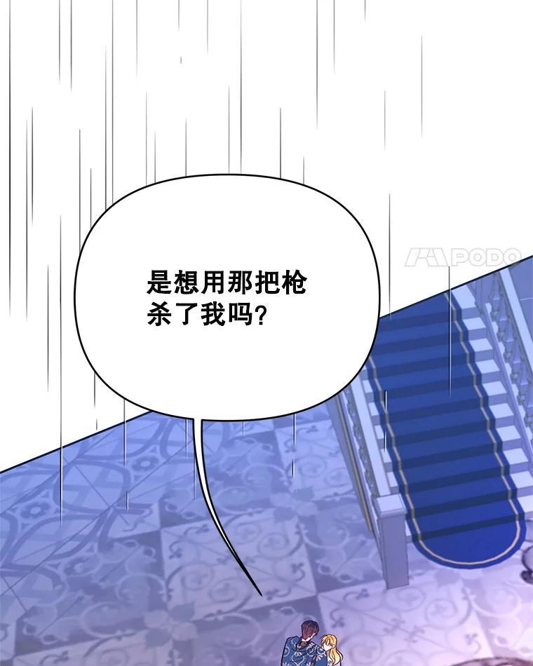 《披荆斩棘的未来》71.相互质问 第98页