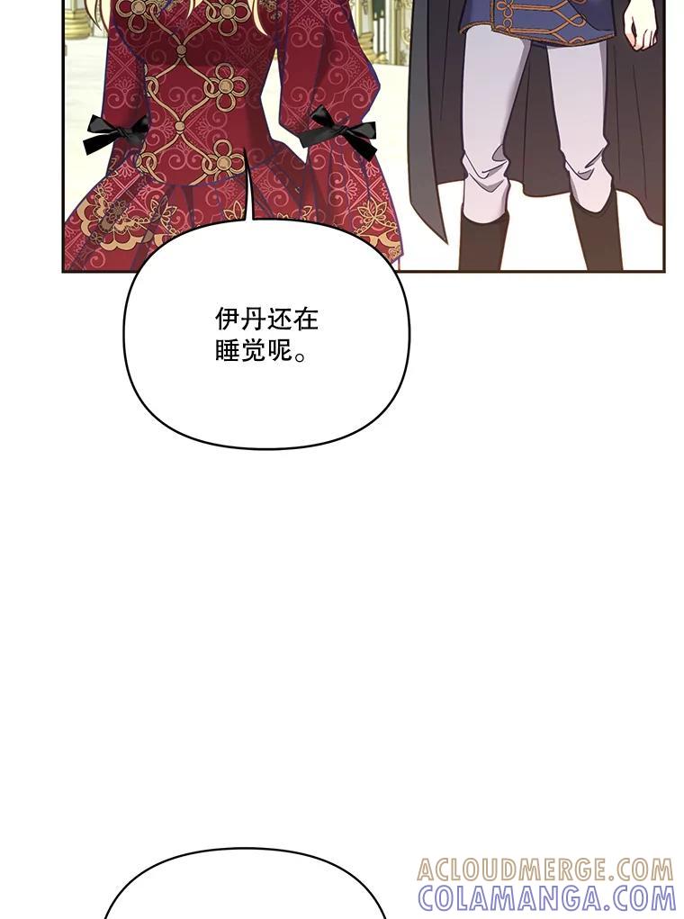 《披荆斩棘的未来》71.相互质问 第133页