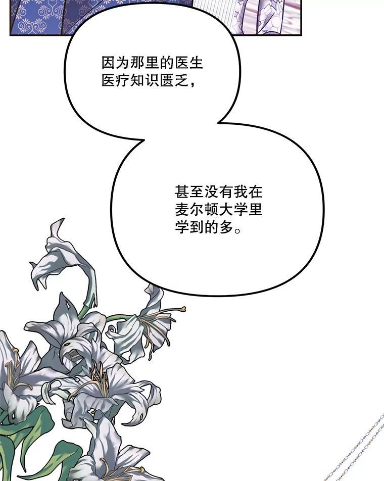 《披荆斩棘的未来》71.相互质问 第23页