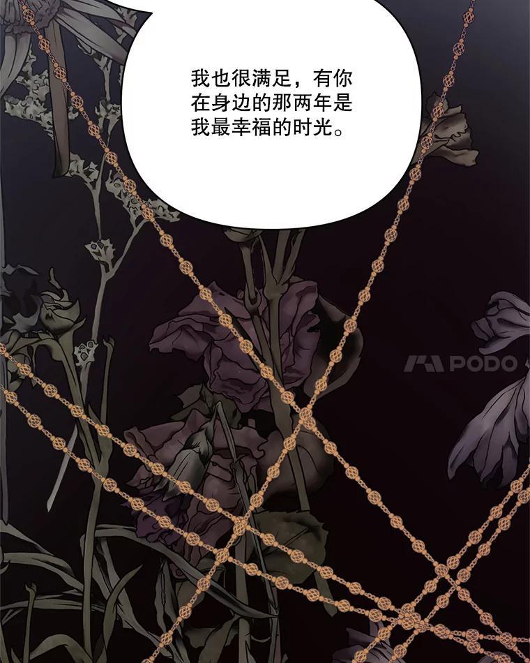 《披荆斩棘的未来》71.相互质问 第91页
