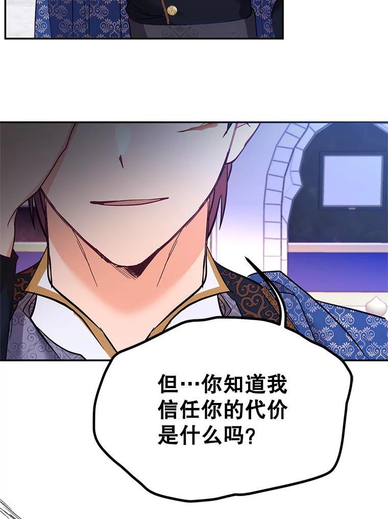 《披荆斩棘的未来》71.相互质问 第35页