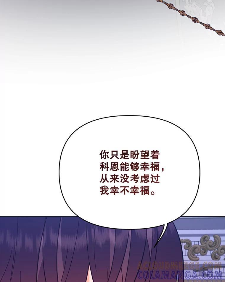 《披荆斩棘的未来》71.相互质问 第93页