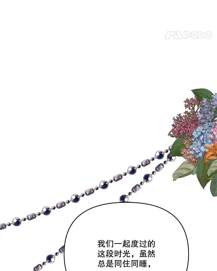《披荆斩棘的未来》71.相互质问 第88页
