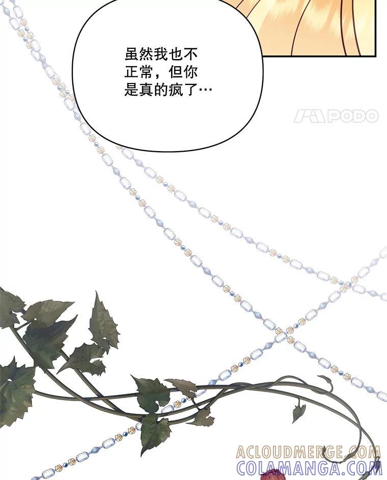 《披荆斩棘的未来》71.相互质问 第81页