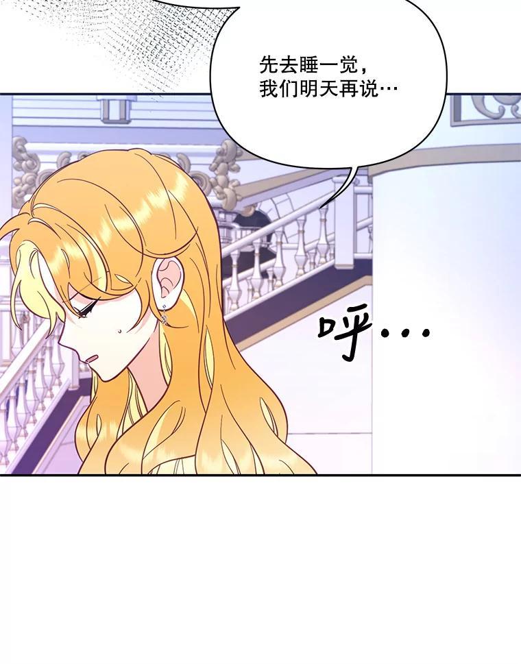 《披荆斩棘的未来》71.相互质问 第75页