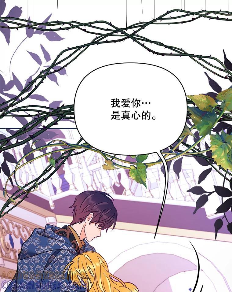 《披荆斩棘的未来》71.相互质问 第117页