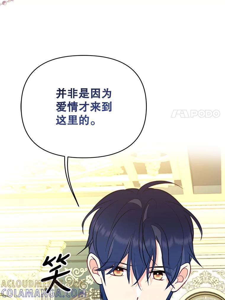 《披荆斩棘的未来》71.相互质问 第141页