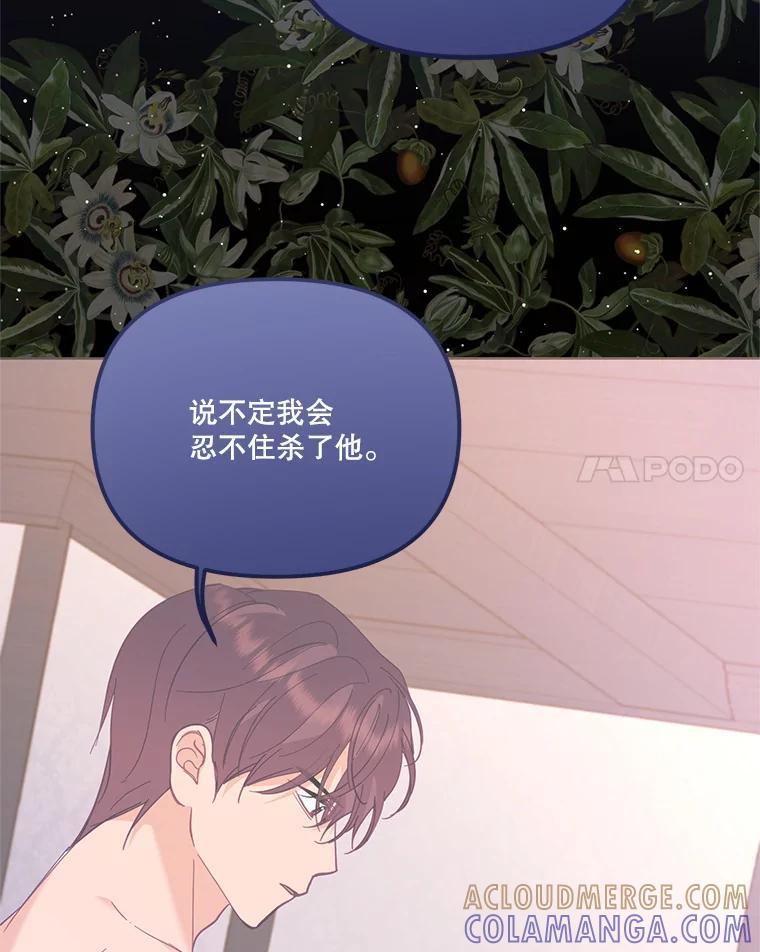 《披荆斩棘的未来》71.相互质问 第17页