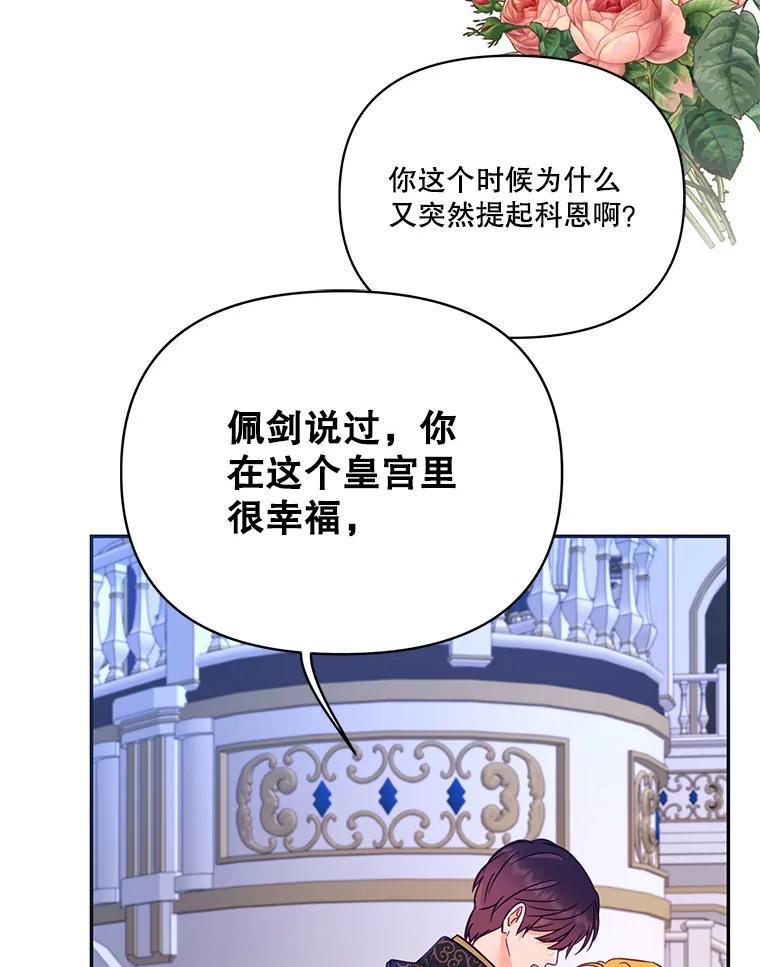 《披荆斩棘的未来》71.相互质问 第68页