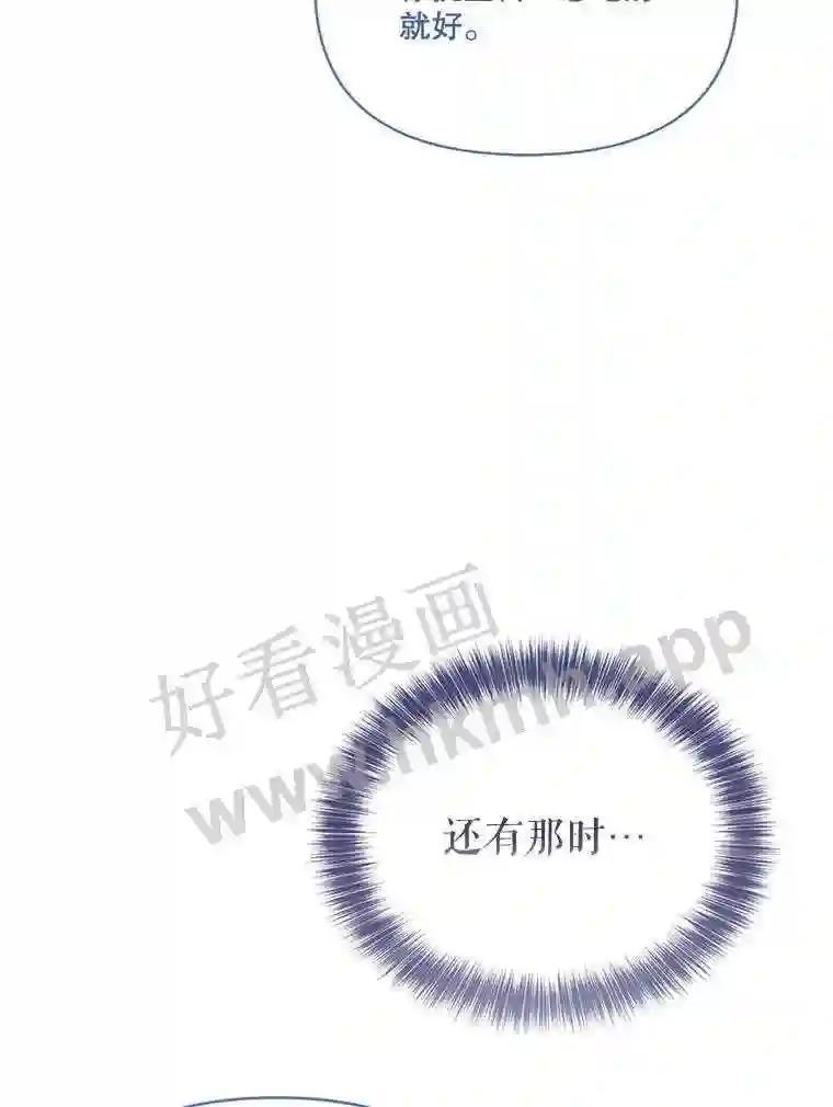 《披荆斩棘的未来》72.旁观者清 第48页
