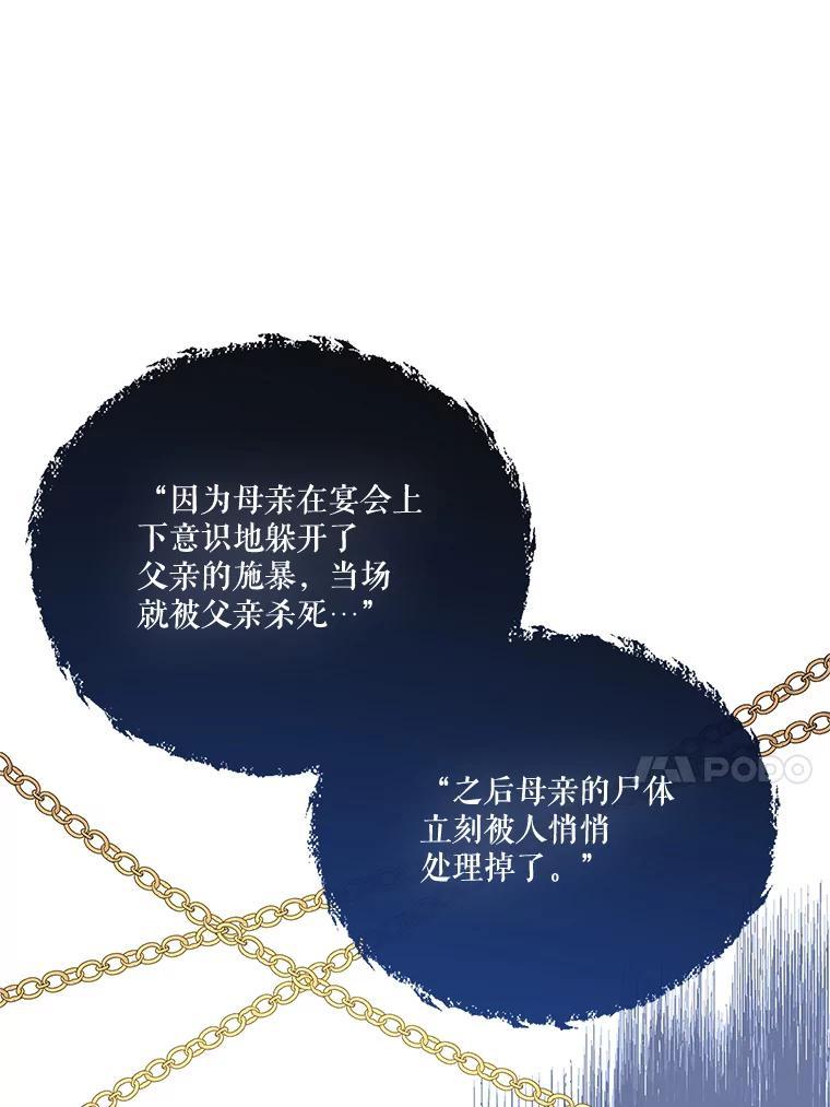 《披荆斩棘的未来》72.旁观者清 第23页
