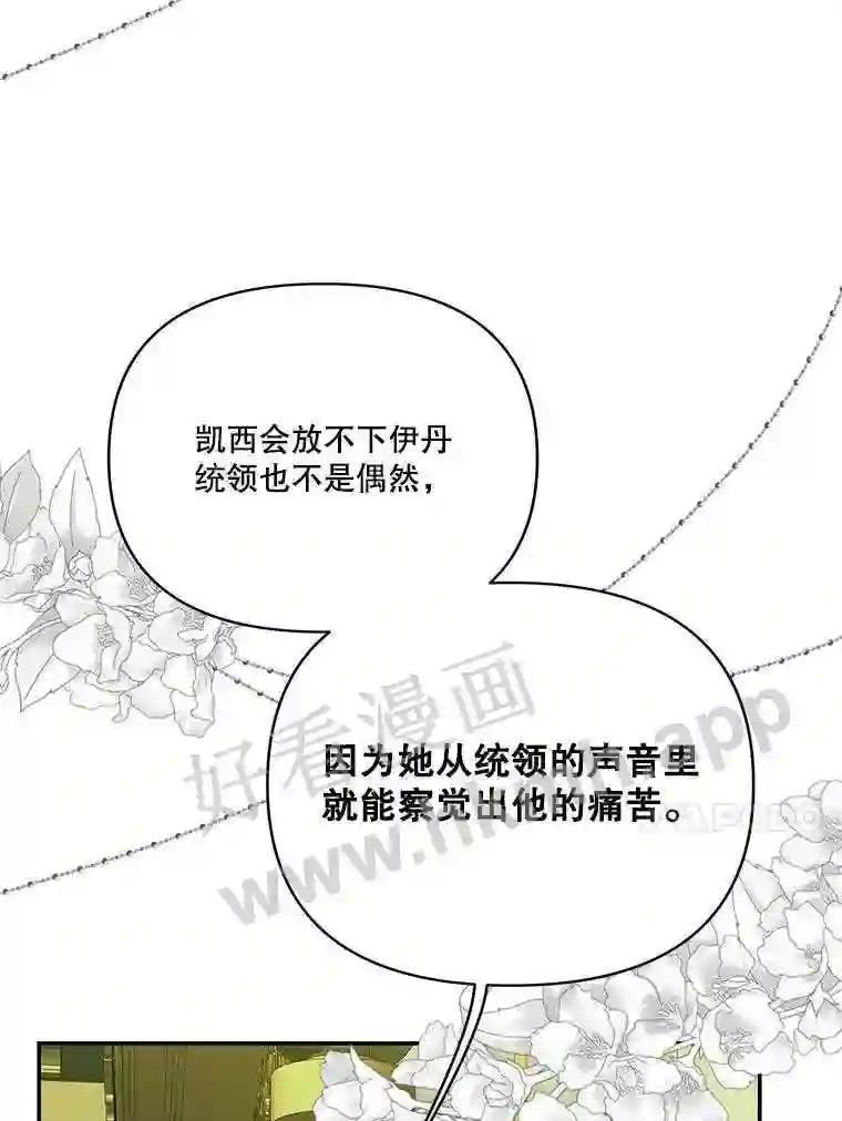 《披荆斩棘的未来》72.旁观者清 第39页