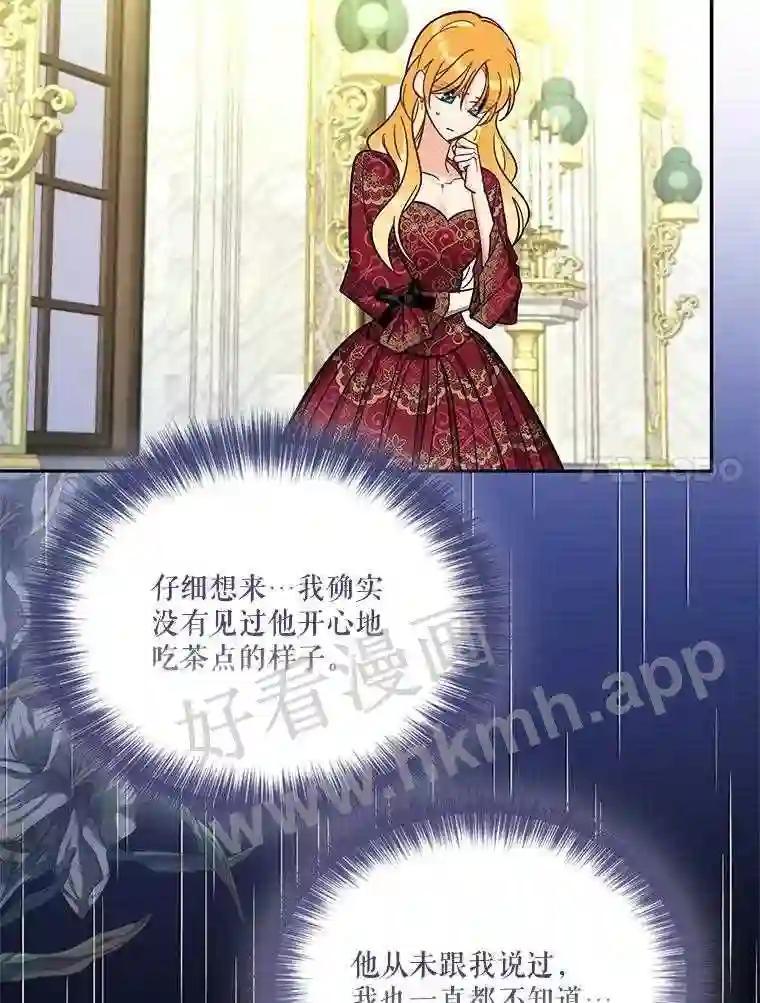 《披荆斩棘的未来》72.旁观者清 第20页