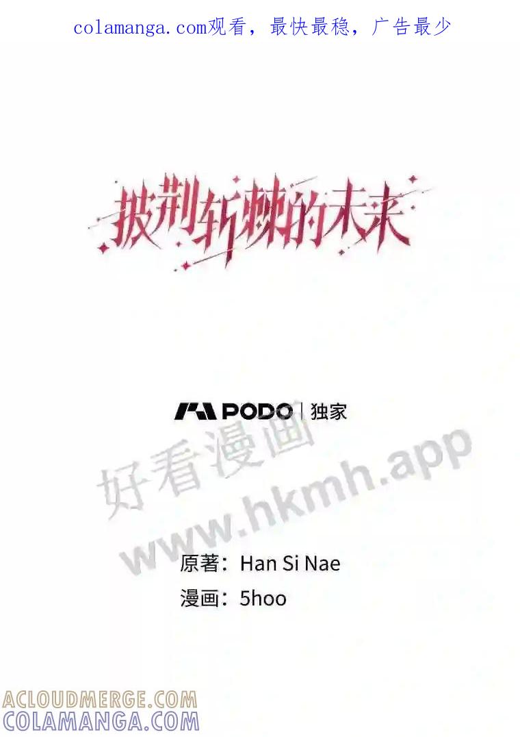 《披荆斩棘的未来》72.旁观者清 第1页