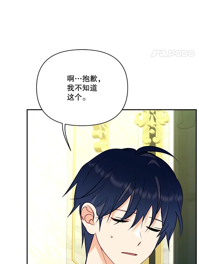 《披荆斩棘的未来》72.旁观者清 第92页