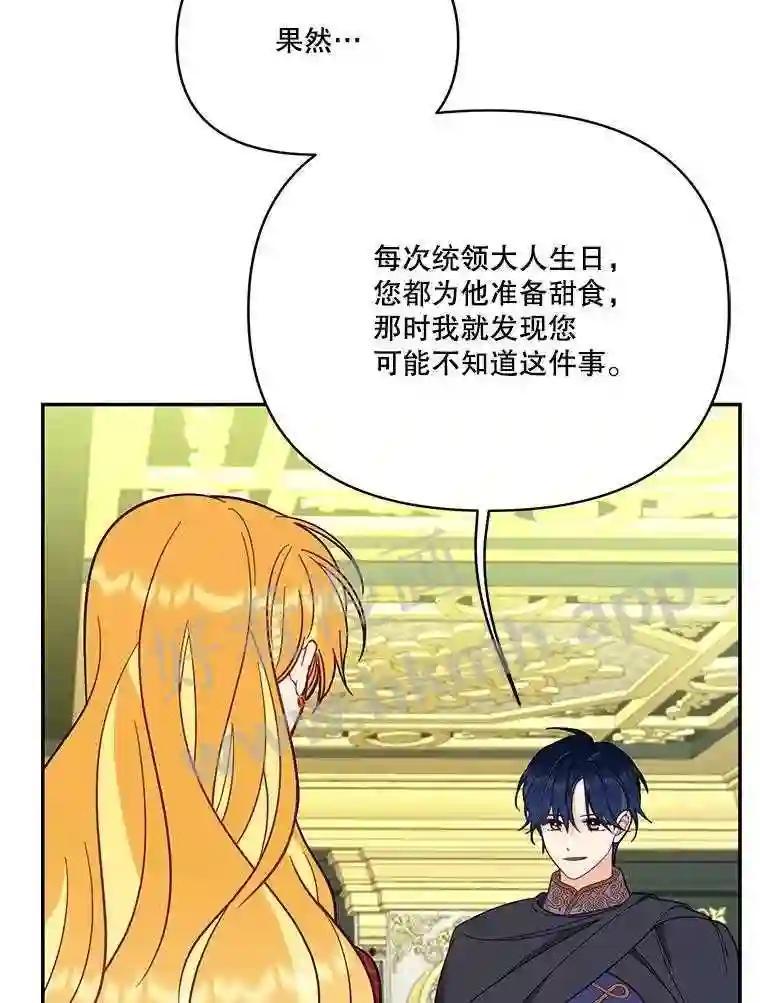 《披荆斩棘的未来》72.旁观者清 第18页