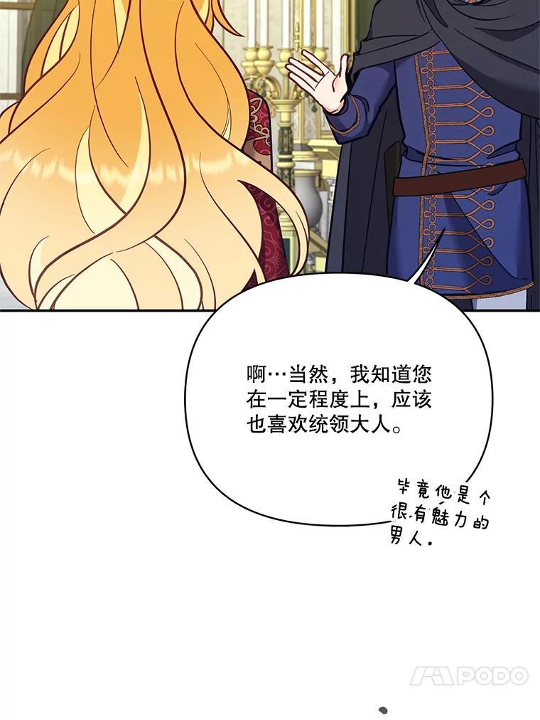 《披荆斩棘的未来》72.旁观者清 第42页