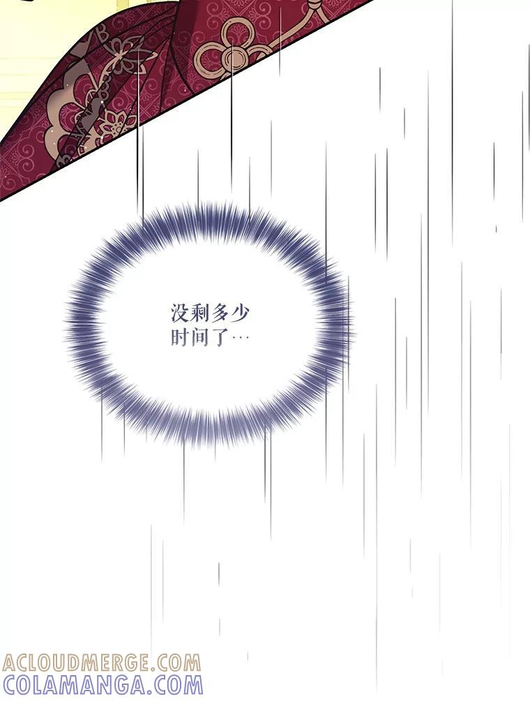 《披荆斩棘的未来》72.旁观者清 第97页