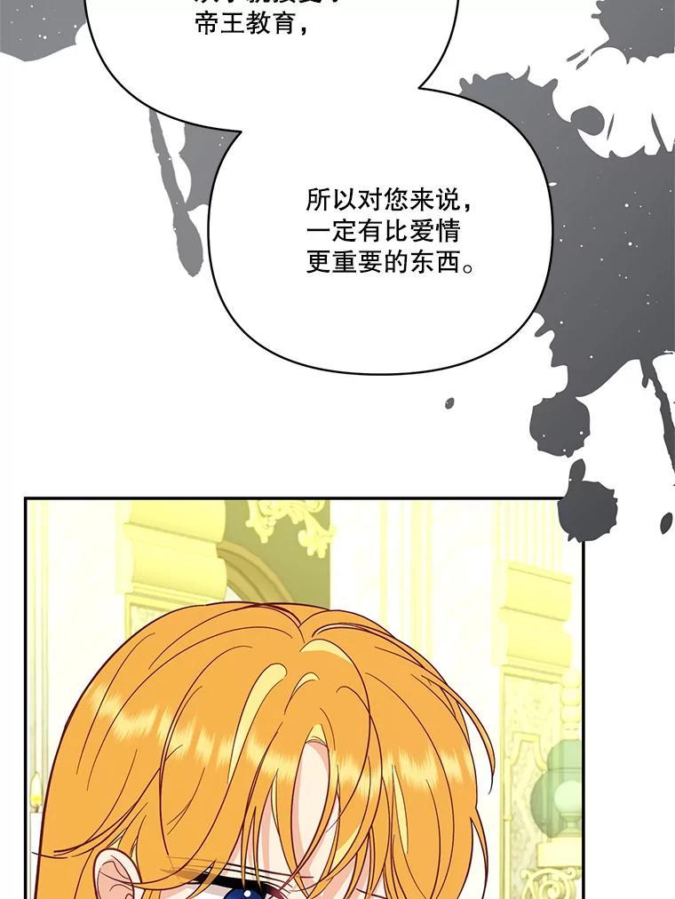 《披荆斩棘的未来》72.旁观者清 第44页