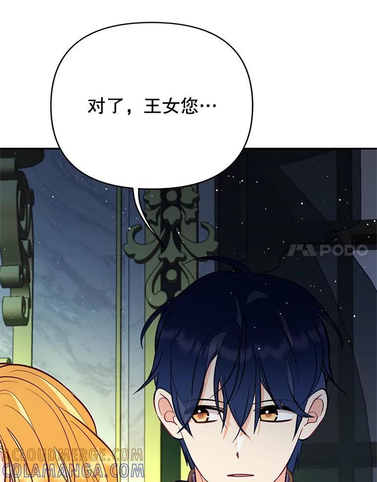 《披荆斩棘的未来》72.旁观者清 第85页
