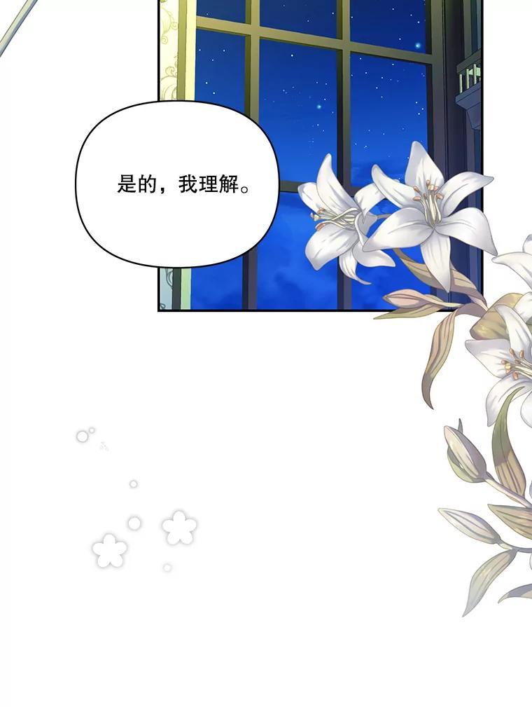 《披荆斩棘的未来》72.旁观者清 第63页