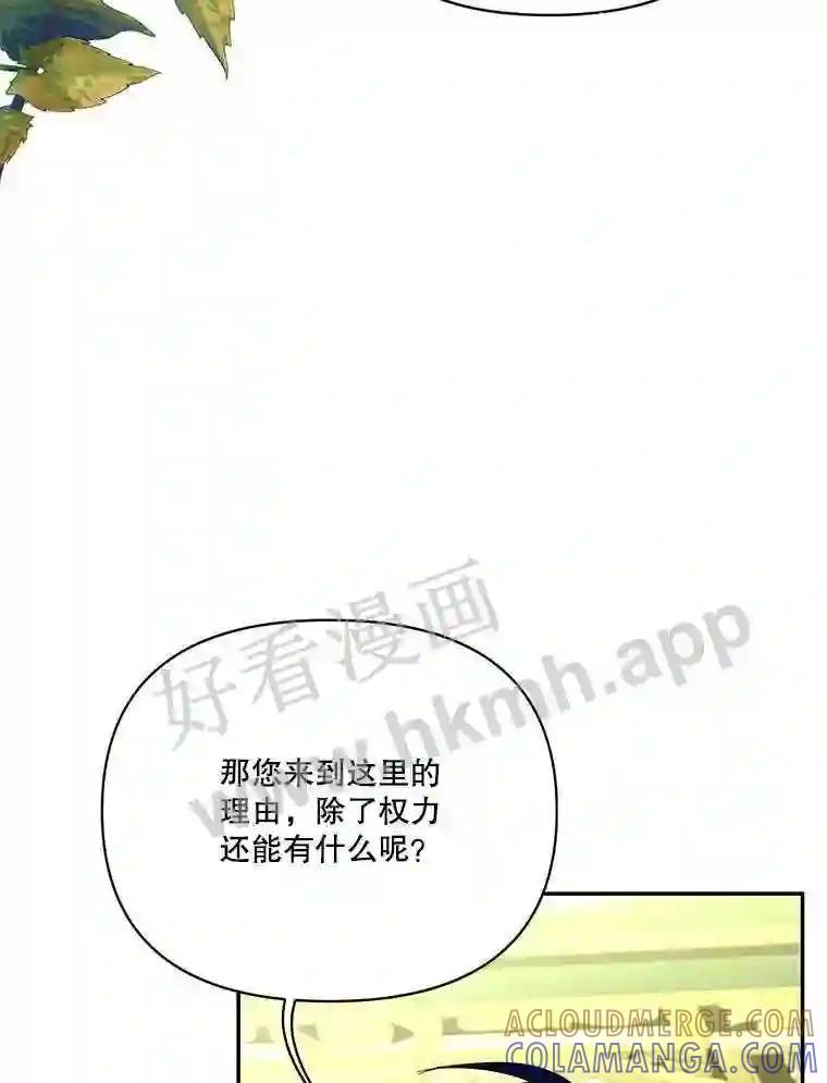 《披荆斩棘的未来》72.旁观者清 第9页