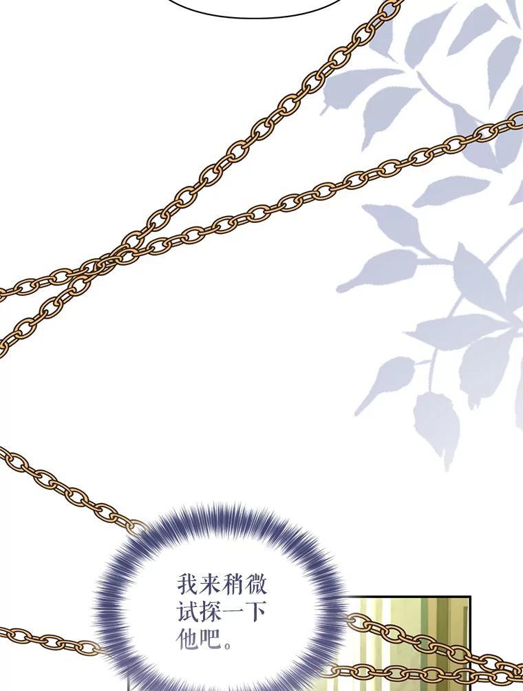 《披荆斩棘的未来》72.旁观者清 第100页