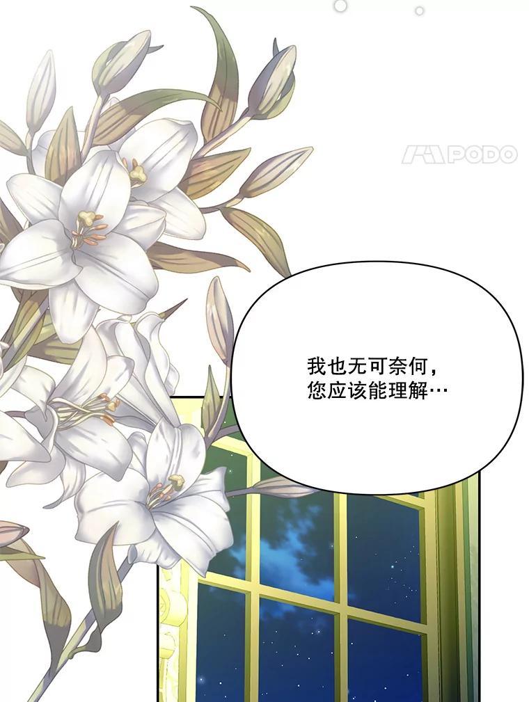 《披荆斩棘的未来》72.旁观者清 第62页