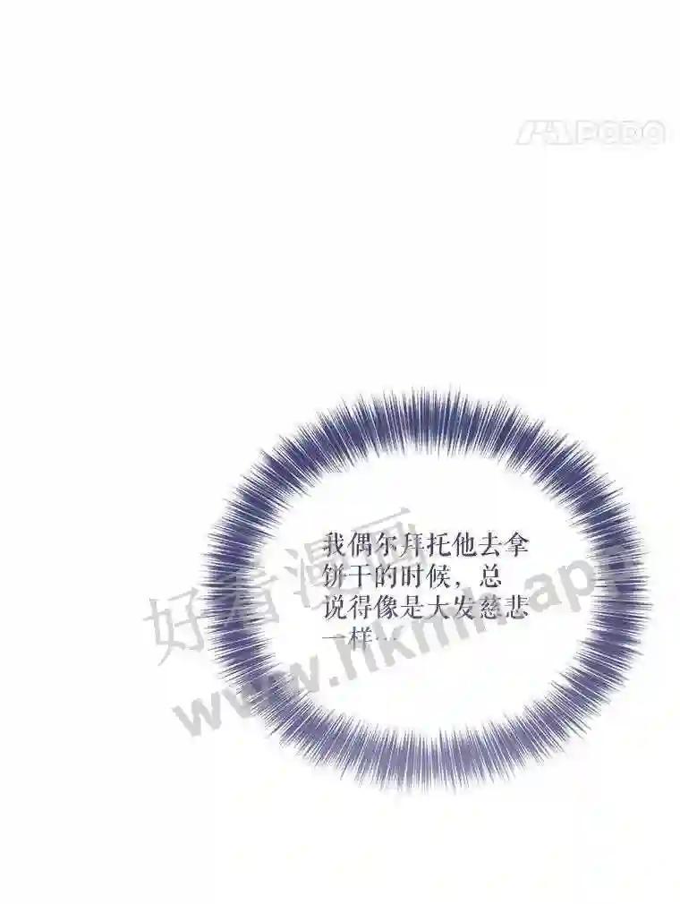 《披荆斩棘的未来》72.旁观者清 第46页