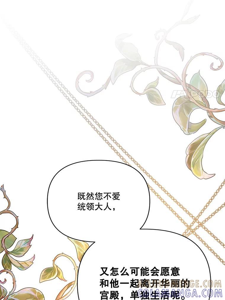 《披荆斩棘的未来》72.旁观者清 第33页