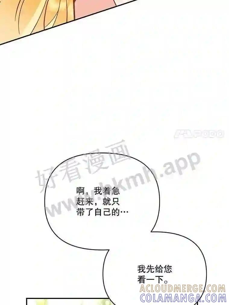 《披荆斩棘的未来》72.旁观者清 第65页