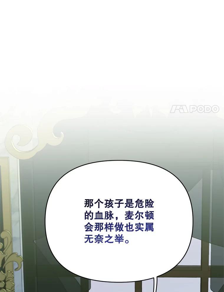 《披荆斩棘的未来》72.旁观者清 第115页