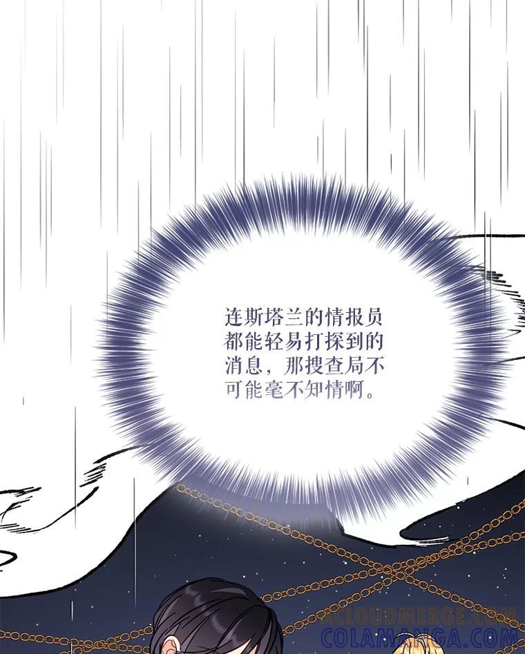 《披荆斩棘的未来》72.旁观者清 第133页