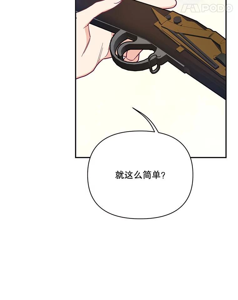 《披荆斩棘的未来》72.旁观者清 第72页