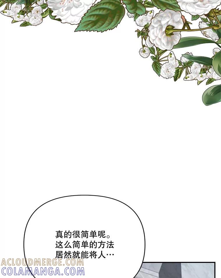 《披荆斩棘的未来》72.旁观者清 第77页