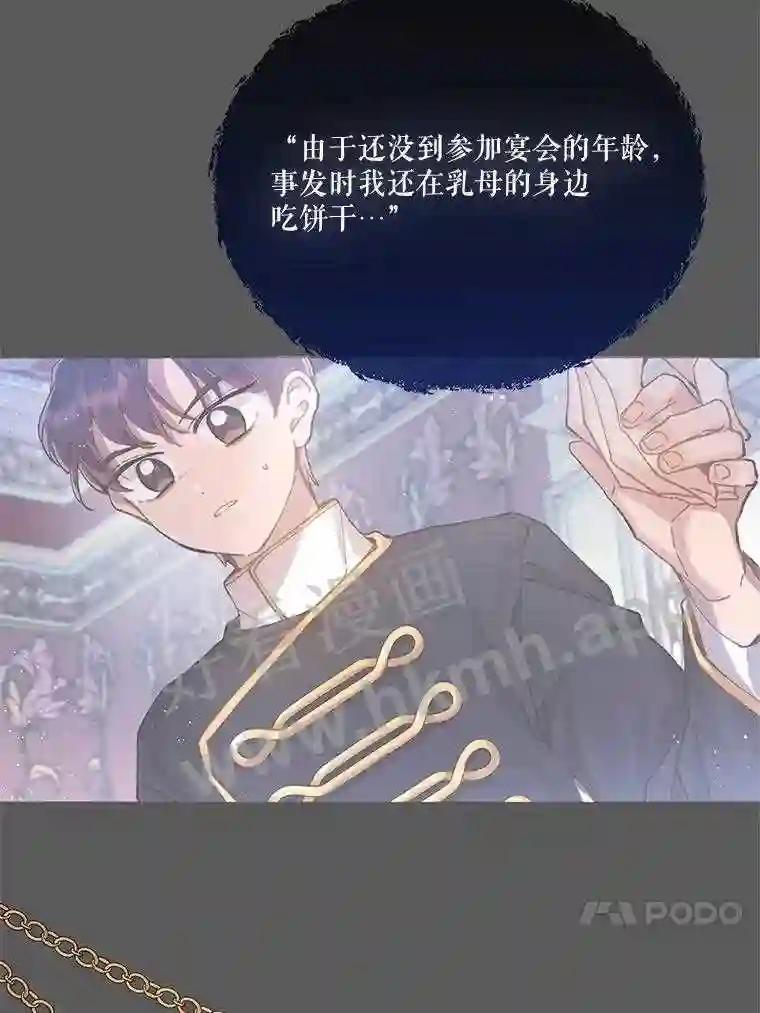 《披荆斩棘的未来》72.旁观者清 第26页