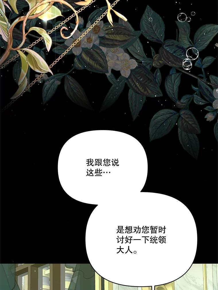《披荆斩棘的未来》72.旁观者清 第54页