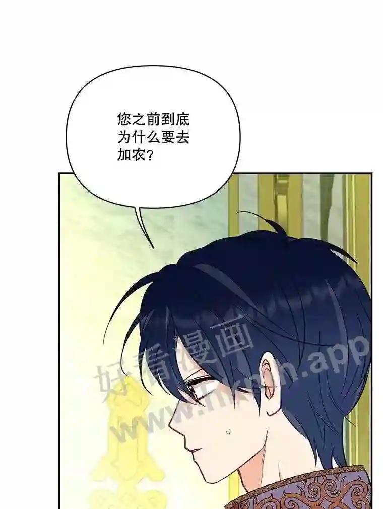 《披荆斩棘的未来》72.旁观者清 第56页